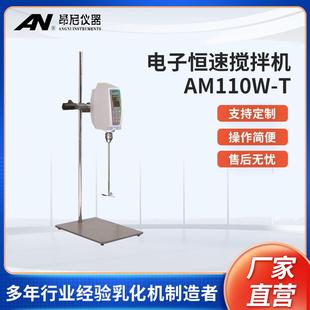 T实验室电子搅拌机器小型机械置顶式 昂尼AM110W 搅拌仪器现货直销
