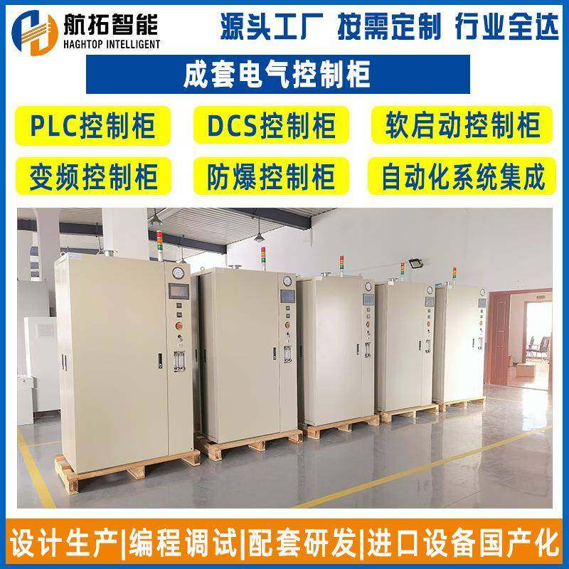 PLC污水处理成套控制柜PLC变频控制柜电站DCS系统成套电气控制柜,电子/电工,配电控制柜/控制箱,淘宝优惠券,粉丝福利购,淘宝优惠卷