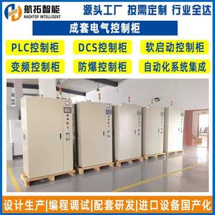 PLC污水处理成套控制柜PLC变频控制柜电站DCS系统成套电气控制柜