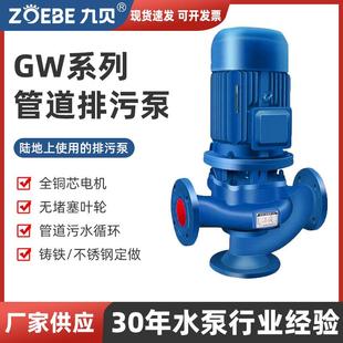 厂家GW立式 增压泵 管道式 排污泵提升泵无堵塞污水管道泵离心式