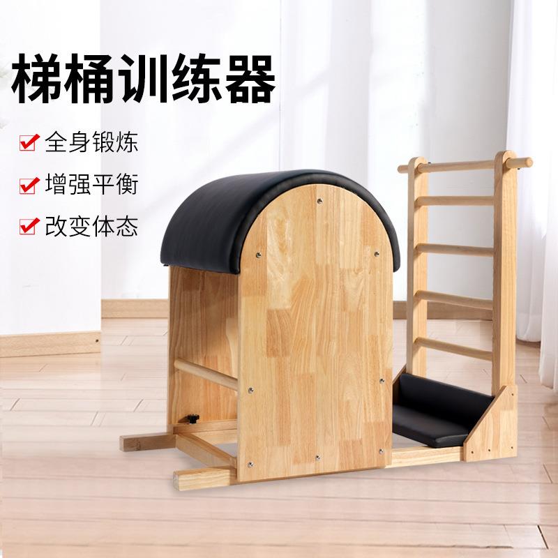 家用瑜伽锻炼器材瑜伽馆塑形梯桶训练器私教健身训练普拉提器械