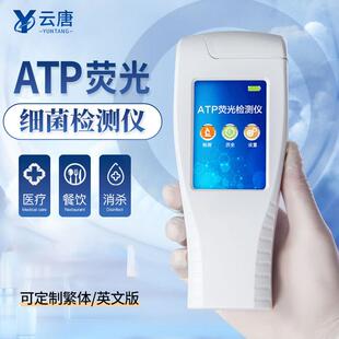 洁净度细菌微生物菌落总数大肠杆菌速测仪器 atp荧光检测仪手持式