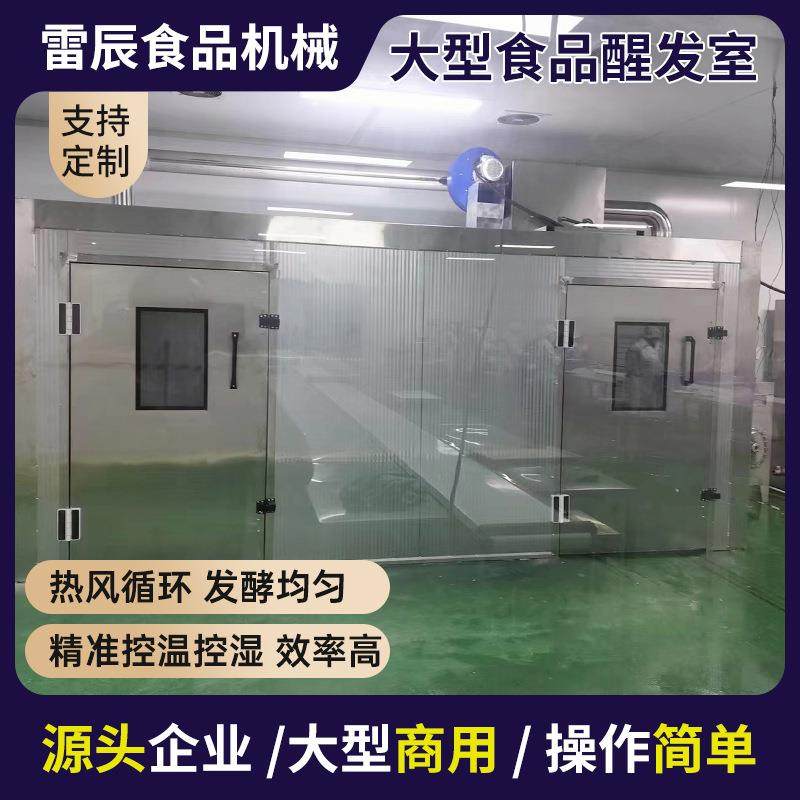 供应大型推车式醒发库大型馒头包子面包醒发设备食品发酵箱,清洗/食品/商业设备,其他食品加工设备,淘宝优惠券,粉丝福利购,淘宝优惠卷