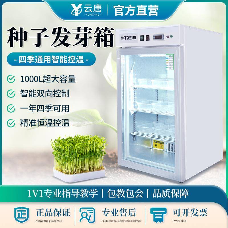 种子发芽箱植物育芽催芽机细菌微生物生化电热恒温光照培养箱