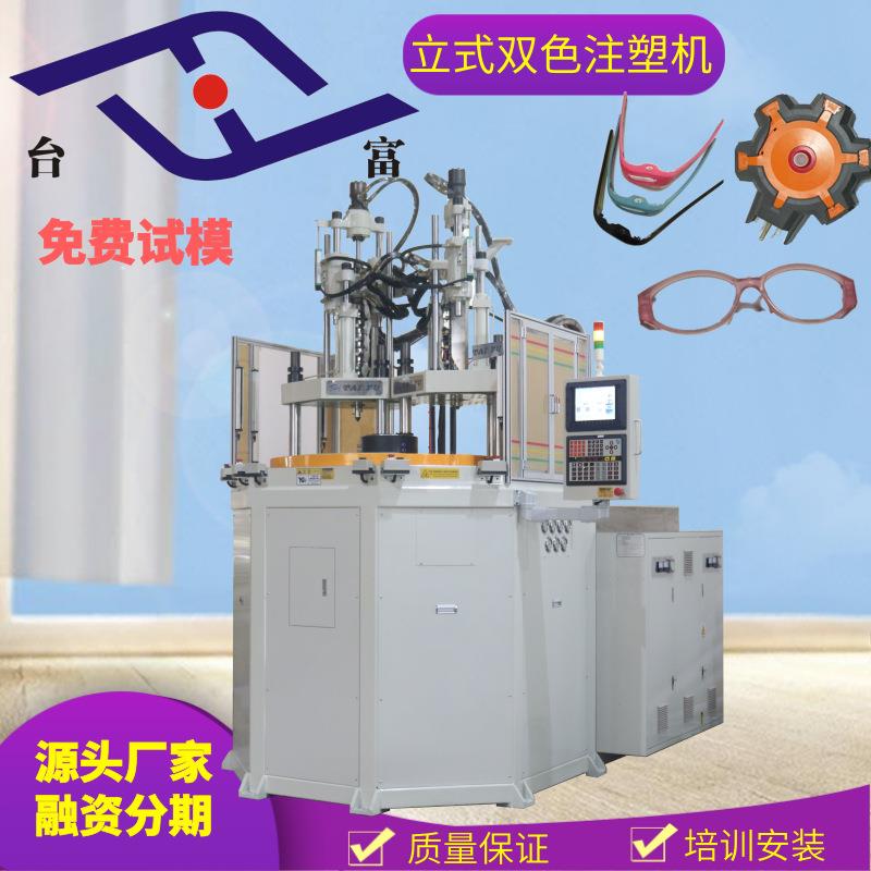厂家制造全自动化双色立式圆盘注塑机多色多物料立式PVC注塑机