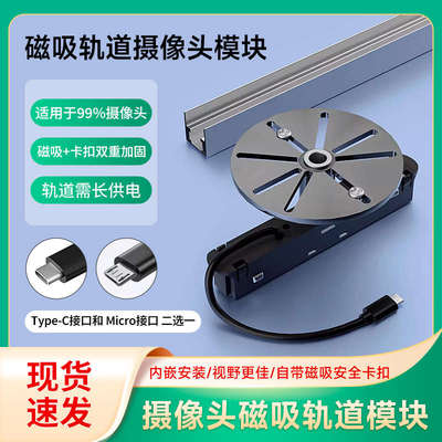 适用于摄像头磁吸底座轨道IOT供电模块摄像头底座转换器监控支架