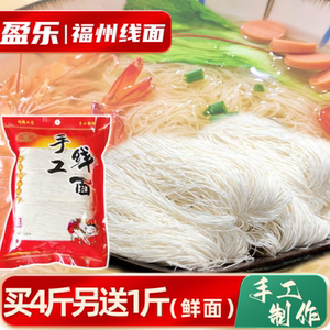 新鲜线面福州线面福建鲜面盈乐长寿面月子线面生日面面线面条闽清