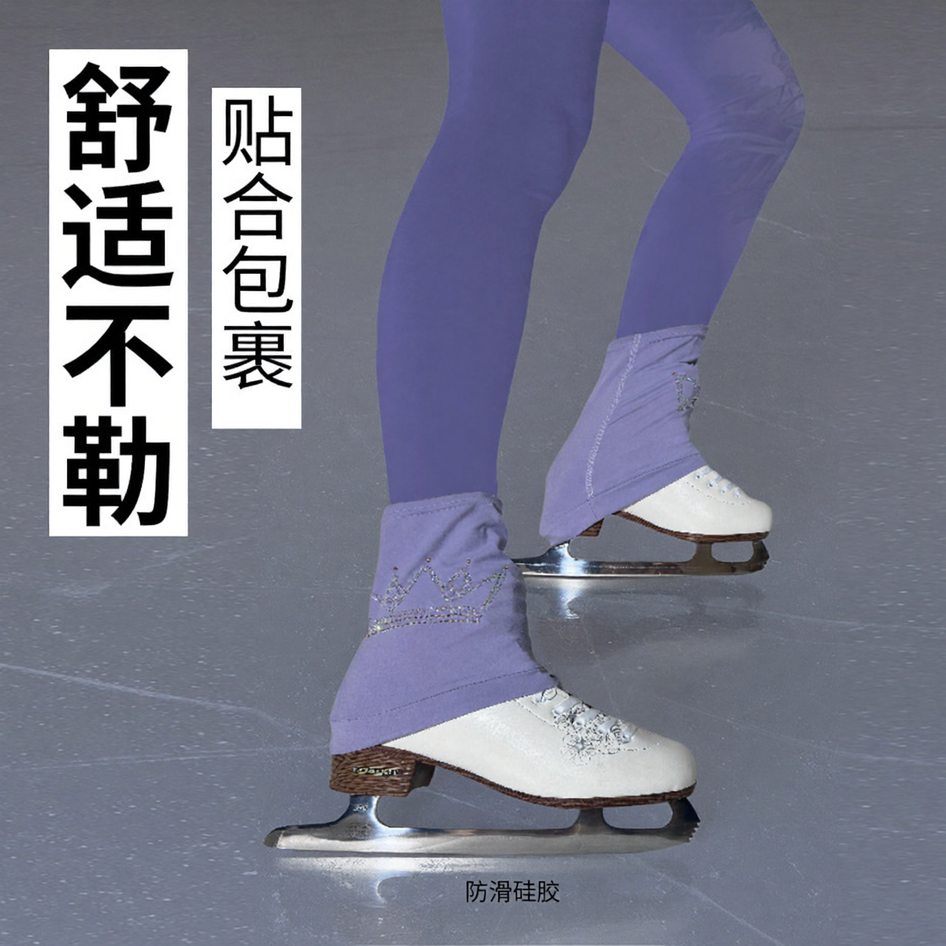 花样滑冰裤保护套花滑裤脚镶钻
