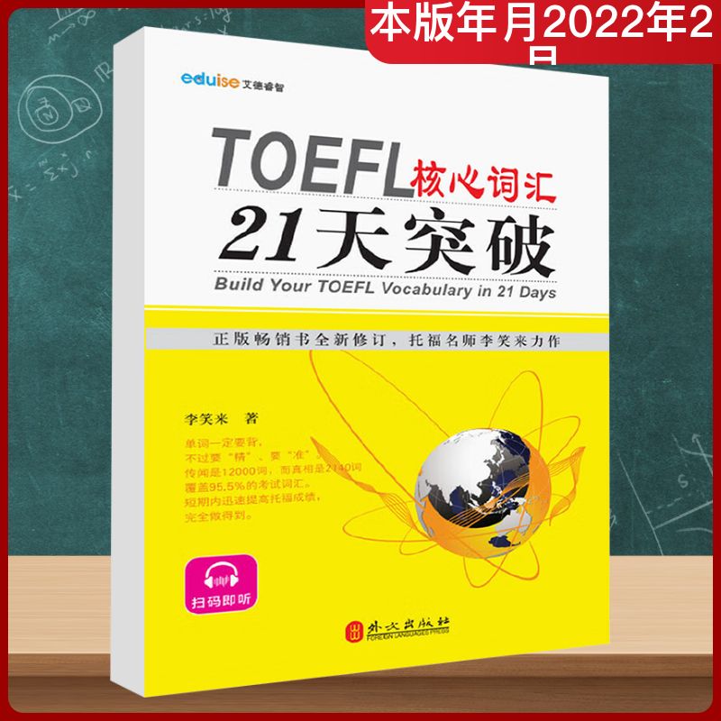 TOEFL核心词汇21天突破