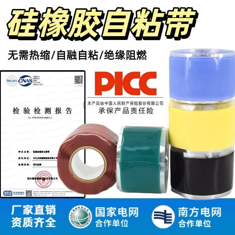 阻燃硅橡胶自粘带1-35kv高压绝缘冷缩自融带10KV防水缠绕修复胶带