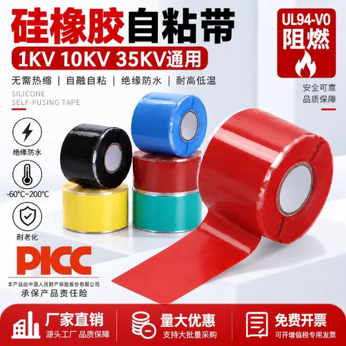 硅橡胶自粘带高压绝缘阻燃胶带10/35KV铜排缠绕带防水硅胶自粘带