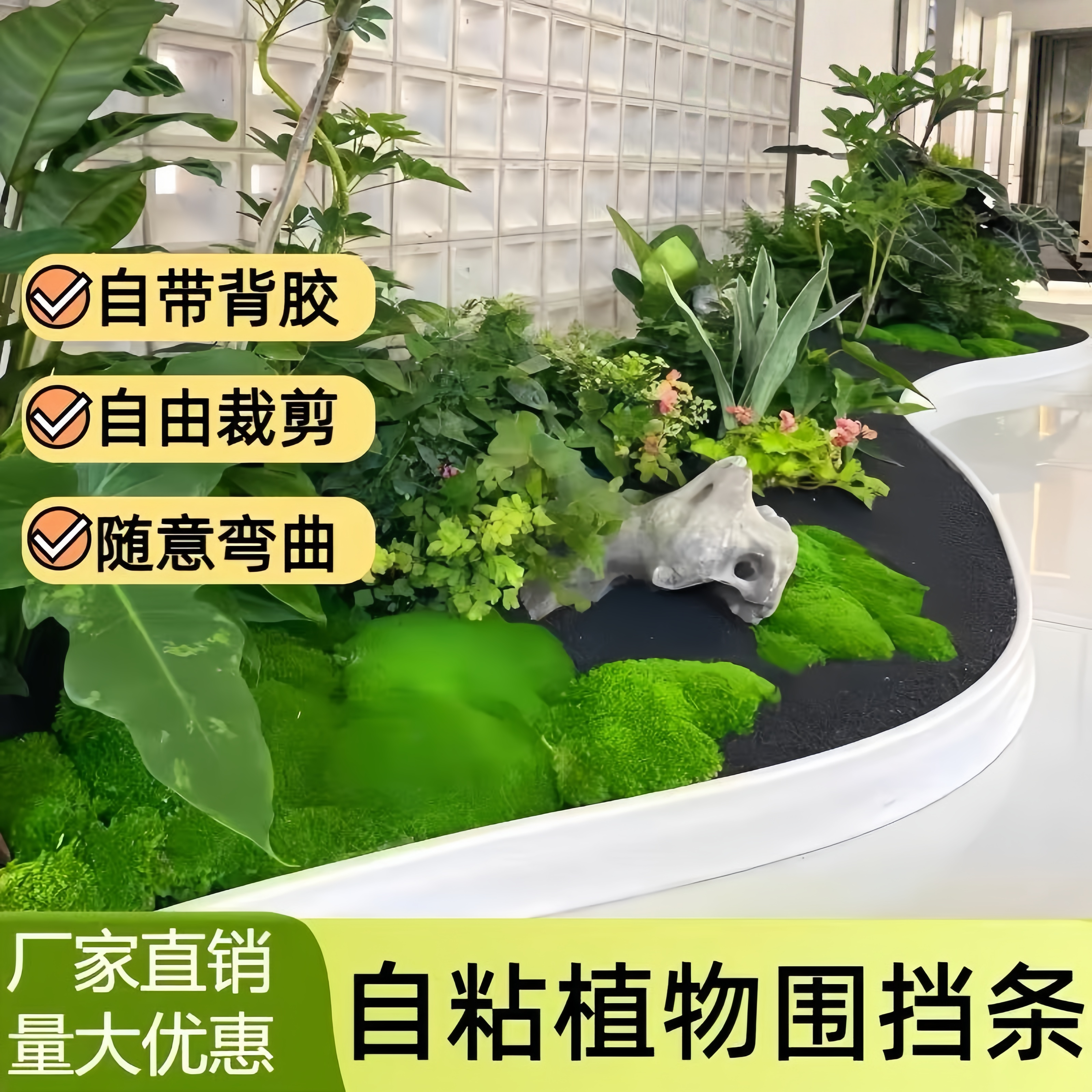 可弯曲造景围挡 硅胶围栏 商场展厅饭店阳台室内景观绿植搭配边框