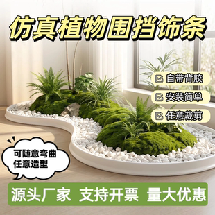 植物造景围挡室内造景装饰小栅栏阳台景观围边仿真绿植造景收边条