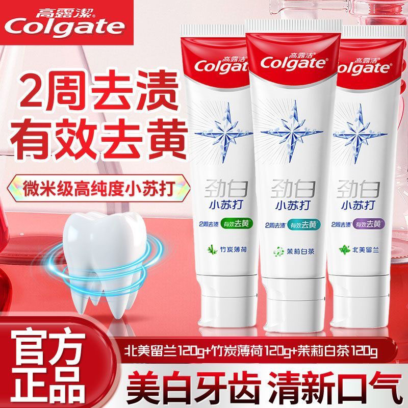 高露洁劲白小苏打牙膏美白去渍