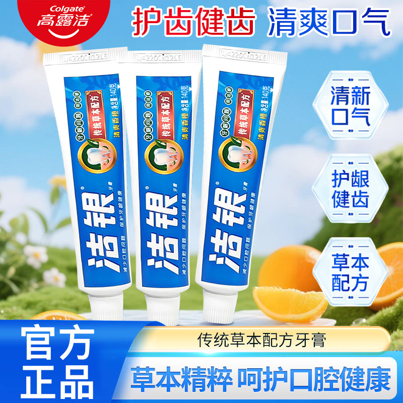 高露洁中草药牙膏去渍护龈清热