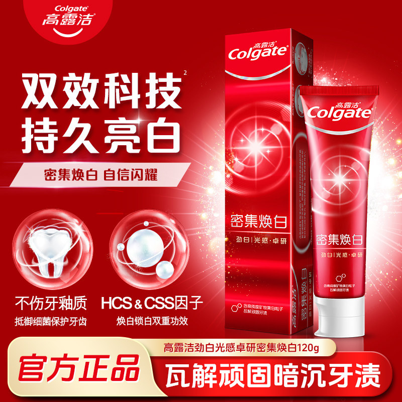 高露洁密集焕白牙膏美白去渍不伤牙釉质薄荷清新口腔去异味成人