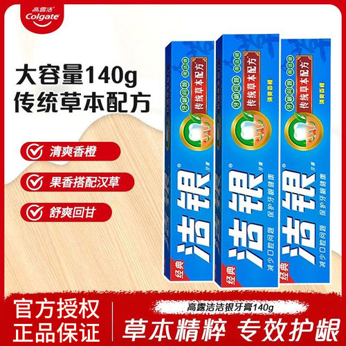 高露洁洁银牙膏国货传统草本