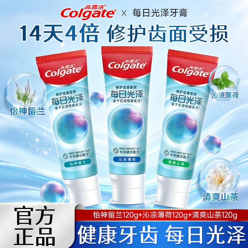 高露洁每日光泽含氟防蛀牙膏