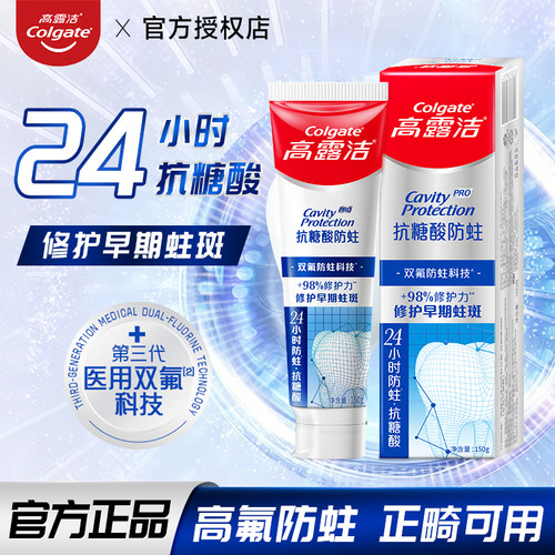 高露洁抗糖酸双氟防蛀修护牙膏