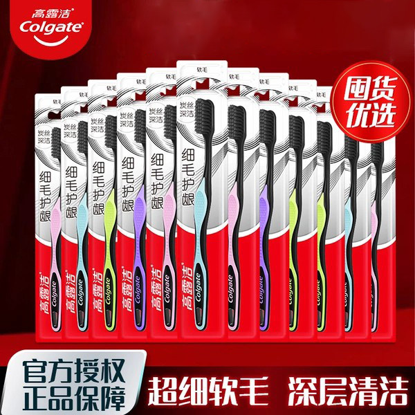 高露洁细毛护龈炭软毛牙刷家庭装清洁口腔细菌家用成人官方正品