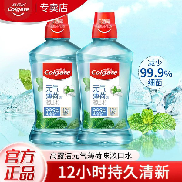 高露洁漱口水0酒精大容量500ml薄荷清新口气减少异味细菌便携正品