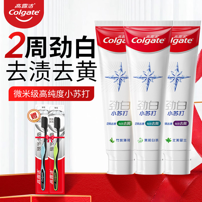 高露洁小苏打牙膏去黄去渍亮白薄荷茉莉清新口腔去异味官方旗舰