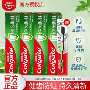 高露洁防蛀牙膏大容量220g含氟化钠强健牙釉质薄荷清新口腔去异味