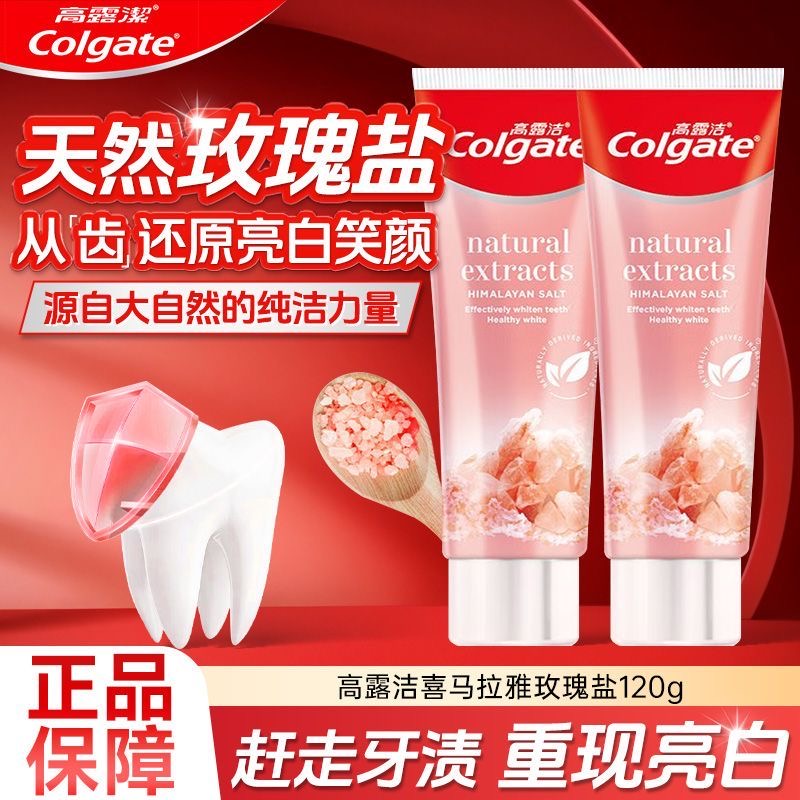 高露洁牙膏天然玫瑰粉盐去渍美白