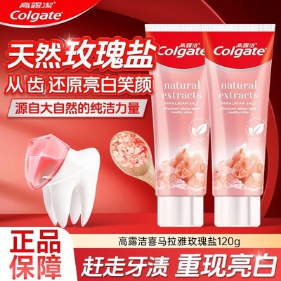 高露洁牙膏天然玫瑰粉盐去渍美白