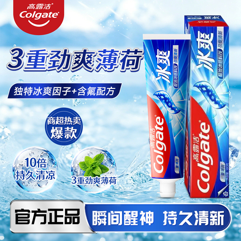 高露洁牙膏冰爽薄荷龙井清新口气成人牙膏清凉家庭含氟防蛀正品