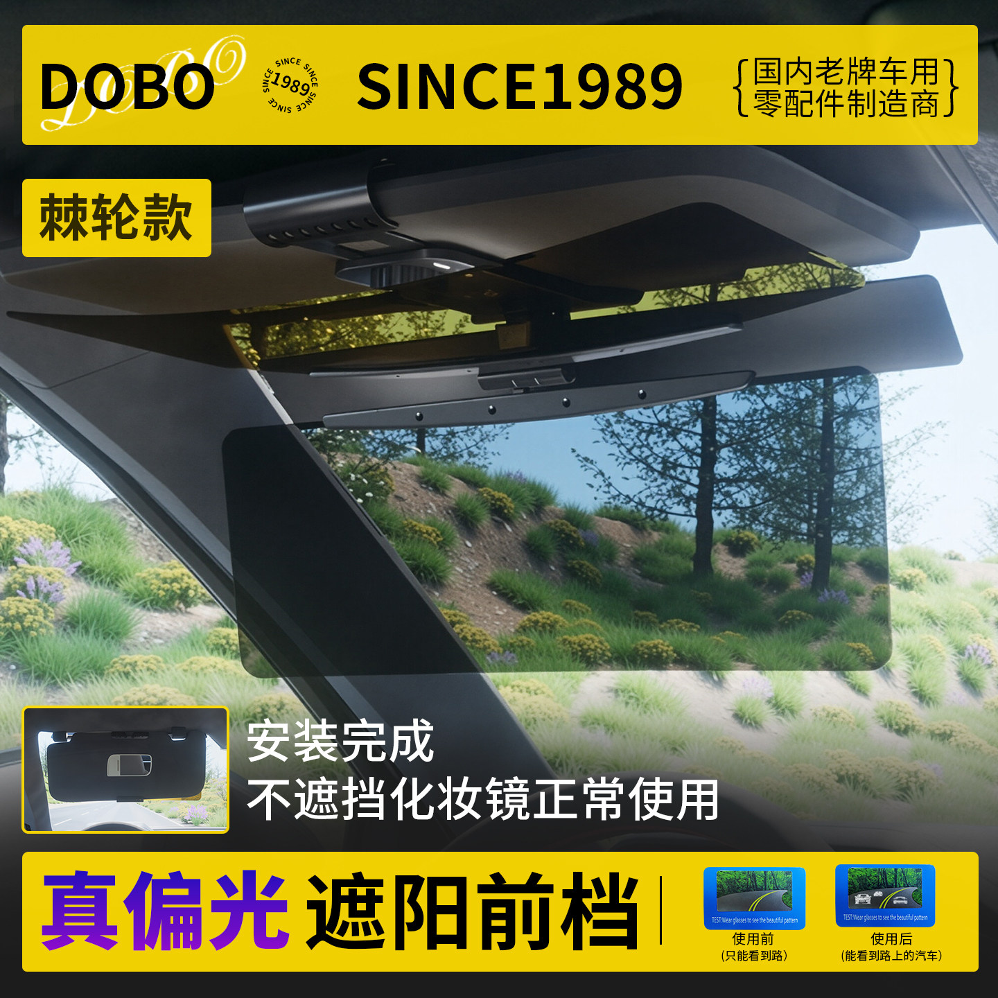 DOBO汽车前挡风遮阳挡卡钳式偏光遮阳镜片司机护目镜日夜两用遮光