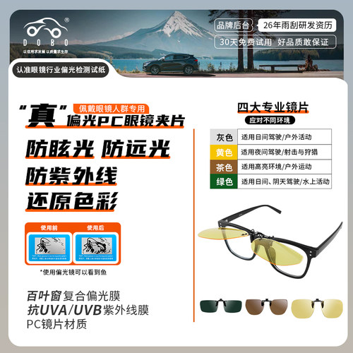 DOBO偏光太阳镜眼镜便携式防眩目防远光紫外线开车近视眼镜夹片