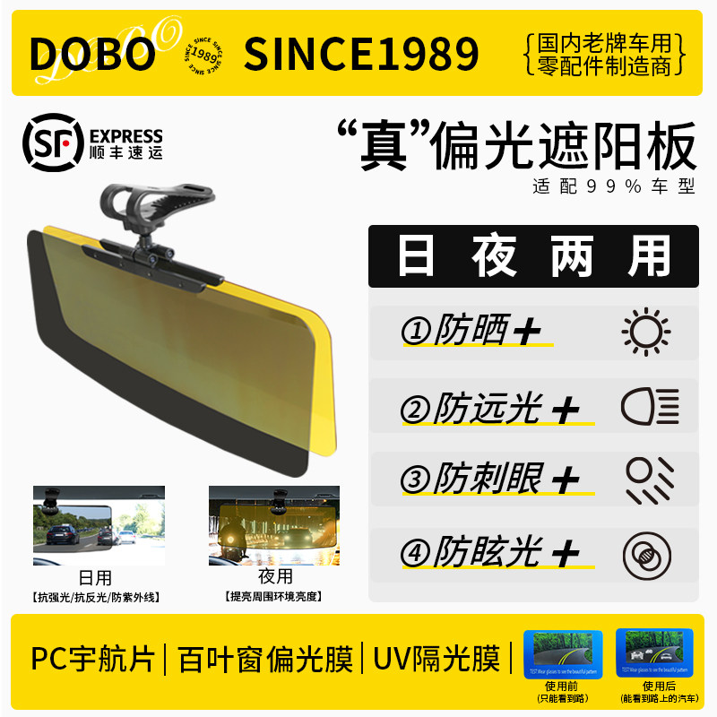 DOBO汽车遮阳板防远光灯日夜间两用偏光防眩目汽车遮阳挡防眩光