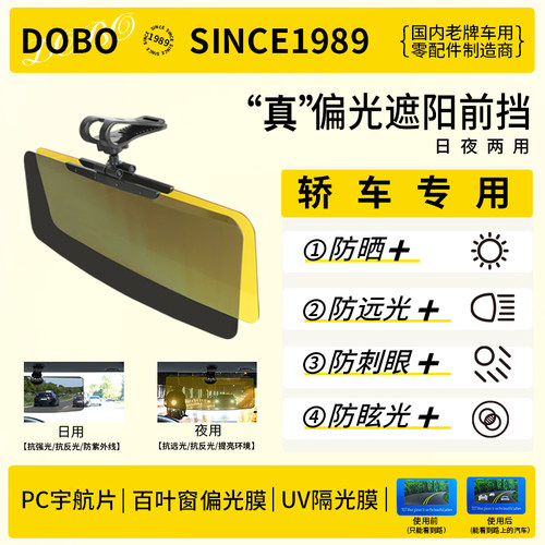 DOBO汽车遮阳板轿车防远光灯前挡防晒日夜间两用偏光防眩目遮阳挡