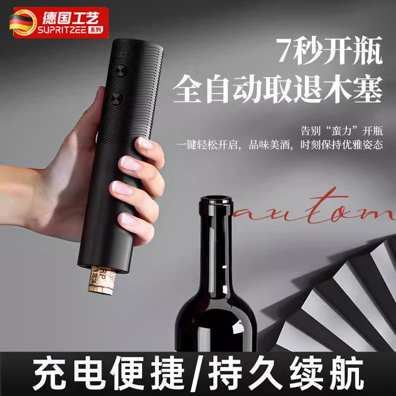 德国红酒开瓶器电动葡萄酒全自动开红酒神器起瓶器开酒器瓶起子