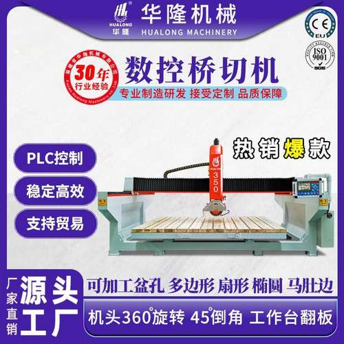 智能3轴4轴台面切割机大理石花岗岩板石材桥切机全自动倒角切边机