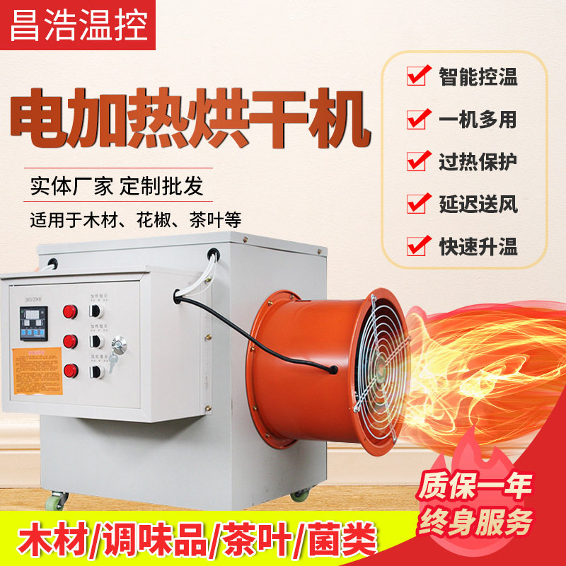 电加热烘干机花椒辣椒木材热风机厂家茶叶面条暖风烘干设备热风炉,五金/工具,风机/鼓风机/通风机,淘宝优惠券,粉丝福利购,淘宝优惠卷