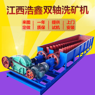 单双螺旋洗砂机 槽式洗沙机 分级绞龙洗矿机 黏土脱泥洗石除泥机