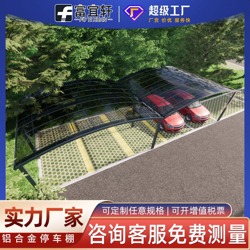 铝合金车棚汽车停车棚别墅家用车棚庭院户外车棚小区室外停车位,基础建材,铝合金阳光房,淘宝优惠券,粉丝福利购,淘宝优惠卷