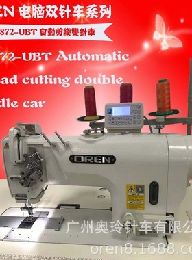 工业缝纫机 自动剪线薄料双针缝纫机械 衬衫 大衣  RN872-UBT