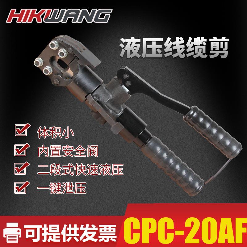 cpc-20af小型便携式手动液压电缆剪钢绞线剪刀带安全阀二段式进油