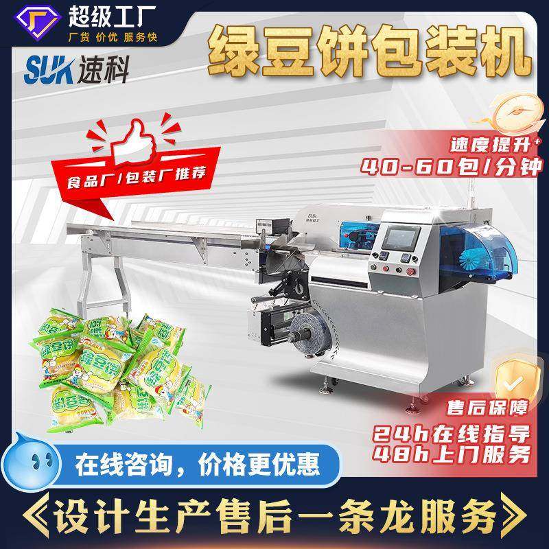 全自动绿豆饼包装机鲜花饼糕点铜锣烧饼干独立包装食品枕式包装机,办公设备/耗材/相关服务,封口机,淘宝优惠券,粉丝福利购,淘宝优惠卷
