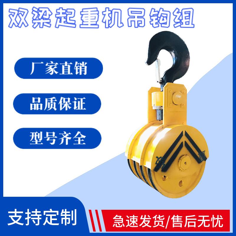起重机双梁吊钩组滑轮组电动旋转防爆绝缘龙门行车吊钩 厂家直销
