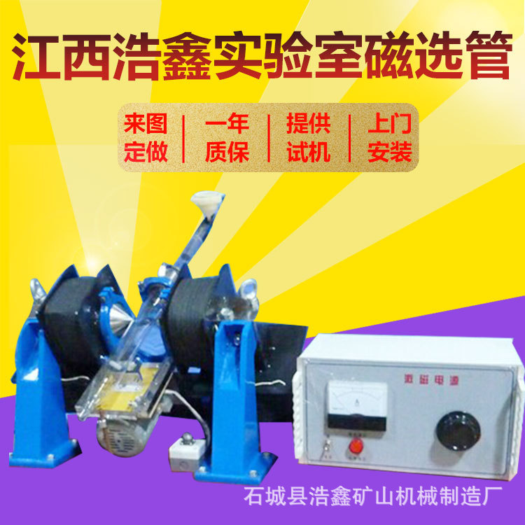 XCGS-50型磁选管实验室小型磁选管戴维斯玻璃分析管煤焦炭磁选机