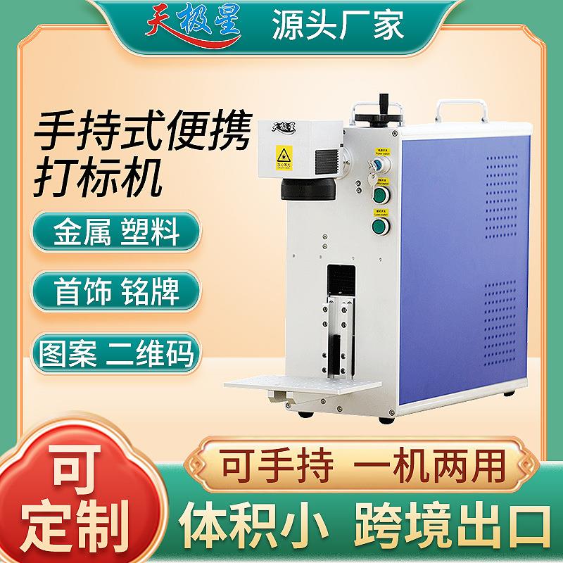 手持便携式光纤激光打标机金属塑料奶粉罐刻字u盘模具镭雕机