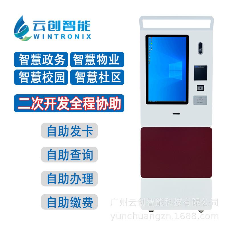 自助终端机智慧物业社区校园查询缴费办卡发卡自助服务终端一体机