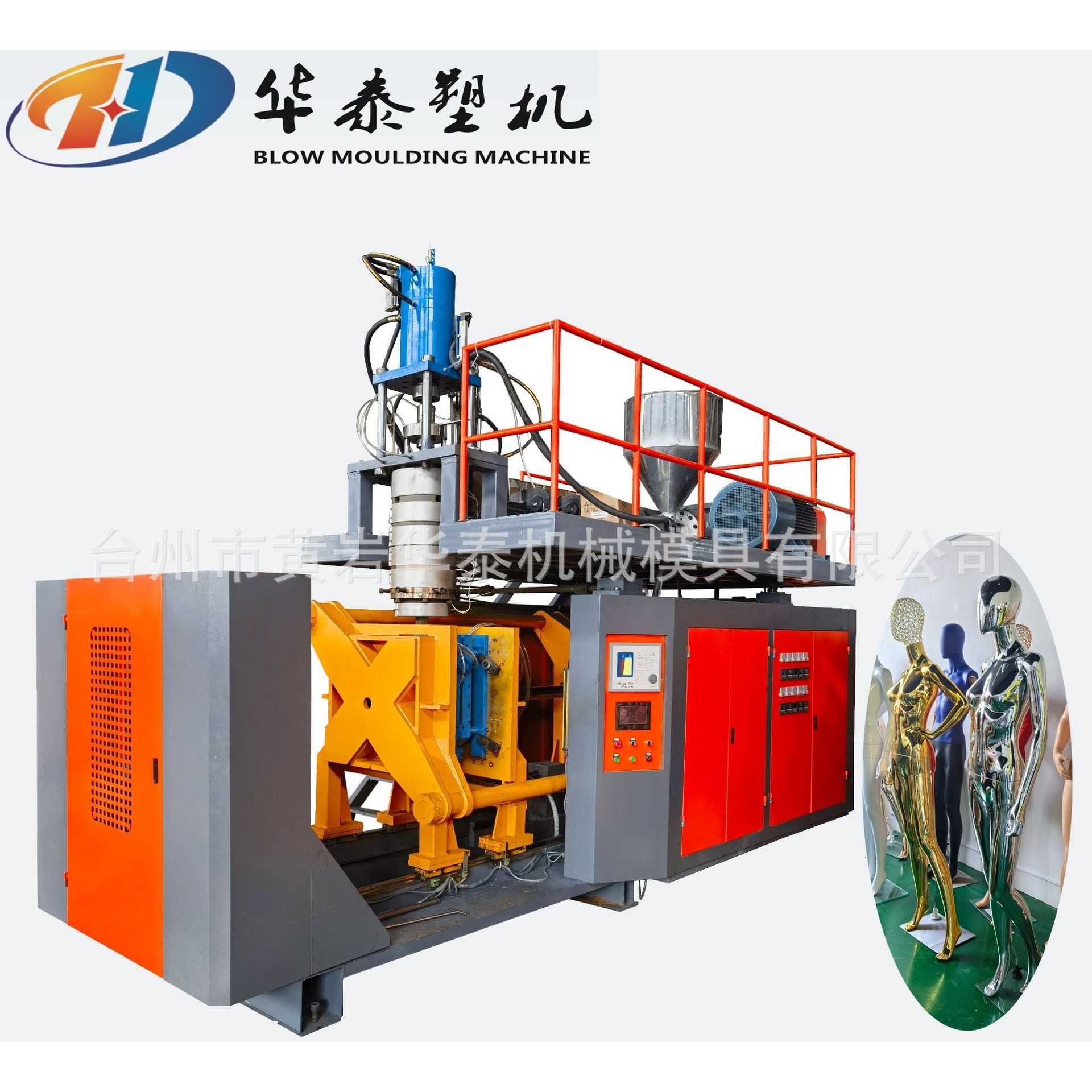 热销黄岩华泰HT-100型人体模特吹塑机全伺服油电混动中空吹塑机