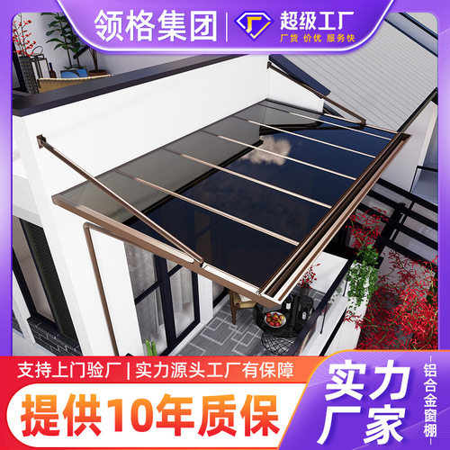 阳台铝合金雨棚别墅庭院耐力板雨搭窗户家用隔热遮光L型窗棚户外