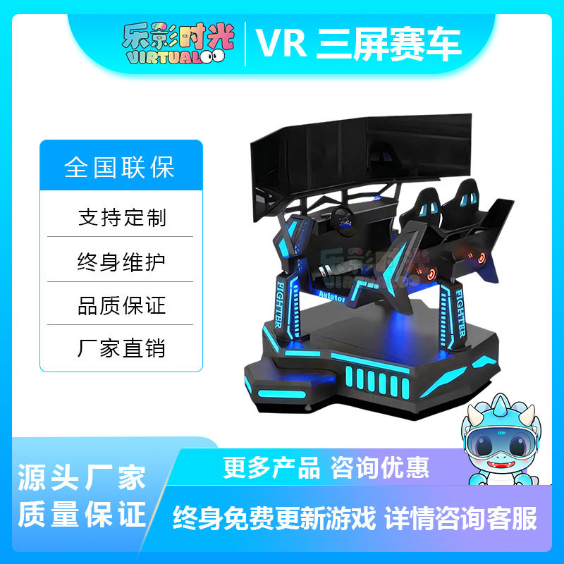 vr体感游戏机大型一体机三屏赛车模拟器体验馆驾驶舱娱乐游乐设备