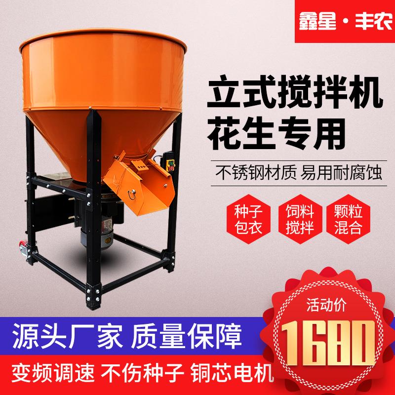 变频调速立式花生拌种机 小麦水稻种子包衣机 鱼饲料不锈钢搅拌机
